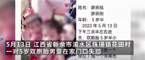 珠珊鎮花田村走失兒童搜尋情況通報