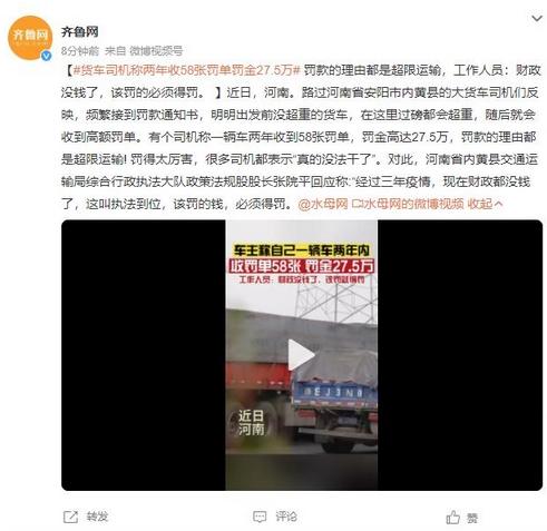 貨車司機兩年收58張罰單罰金27.5萬，稱明明沒超重卻總被罰款