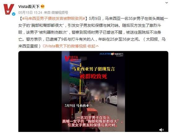 馬來西亞男子因猥瑣發言引發激烈斗毆，被刺傷數次后不治身亡