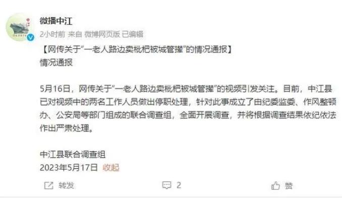 中江縣一老人路邊賣枇杷遭城管攆走，引發社會關注