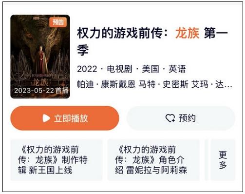 《權利的游戲前傳：龍族》首季登陸騰訊視頻，引發熱議
