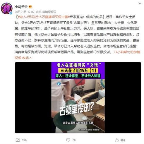老人花15萬(wàn)購(gòu)買假古董，商家稱來(lái)自古墓挖掘的？