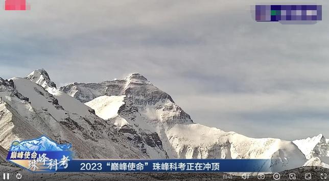 2023“巔峰使命”珠峰科考：直擊登頂過程，雪冰采集與氣象站技術升級成關鍵詞