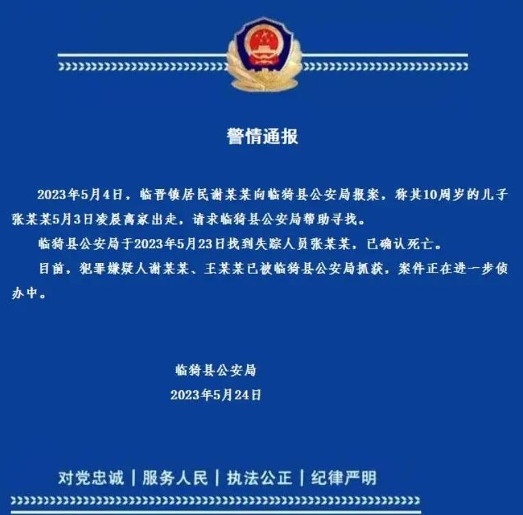 10歲男孩失聯20天確認遇害，嫌犯為生母和繼父