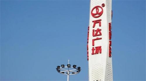 萬達(dá)商管澄清傳聞：否認(rèn)業(yè)績(jī)?cè)旒佟⑽幢皇召?gòu)，無計(jì)劃出售20家商業(yè)廣場(chǎng)