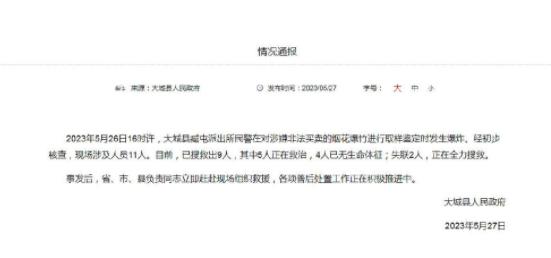 大城縣煙花爆竹取樣鑒定中發生爆炸事故，9人被搜救，善后工作展開