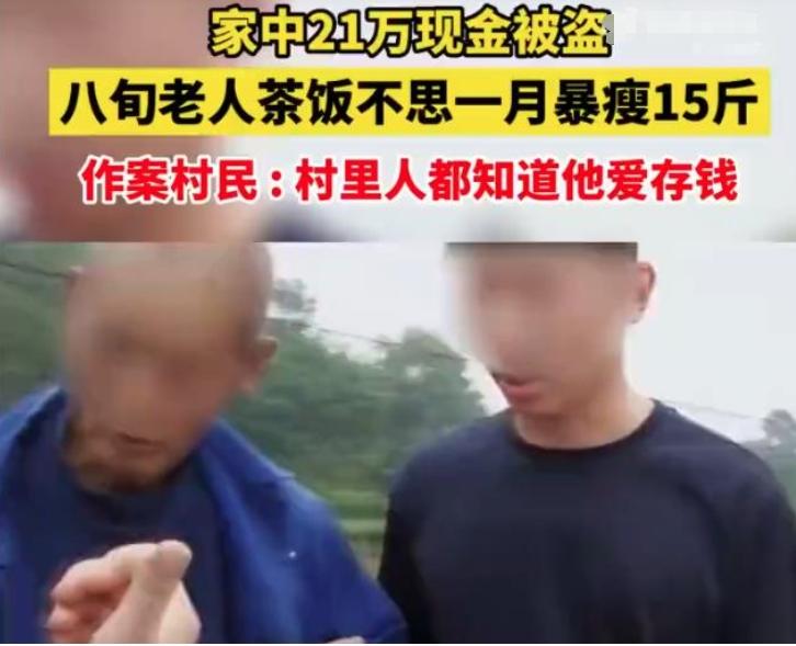 8旬老人21萬現金被盜，民警破案追回被盜款，老人瘦15斤