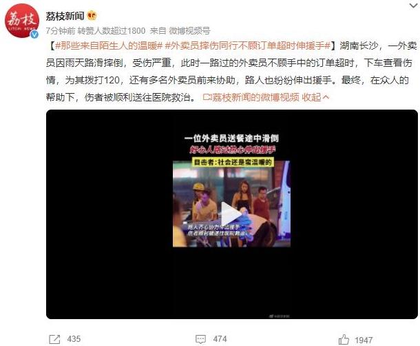 湖南長沙外賣員相互幫助，彰顯人與人之間的關(guān)愛精神