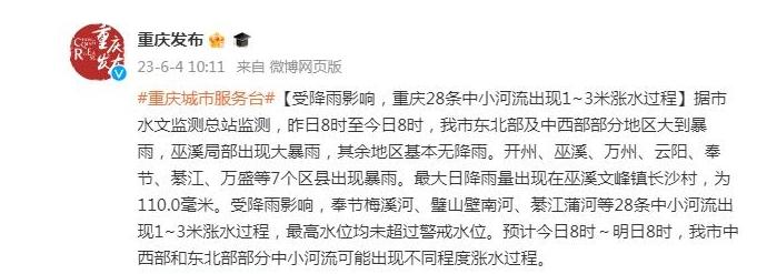 重慶部分地區出現大暴雨，中小河流或出現漲水過程