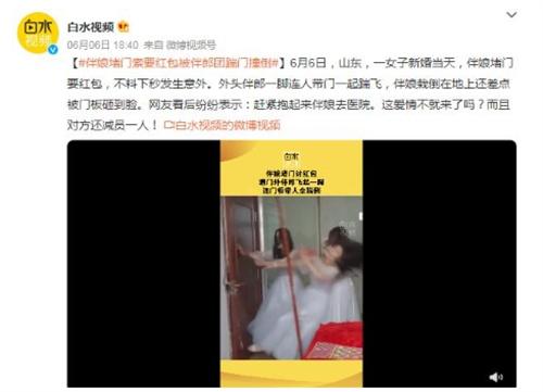 新婚現場不幸事件：伴娘索要紅包遭伴郎團踹門撞倒