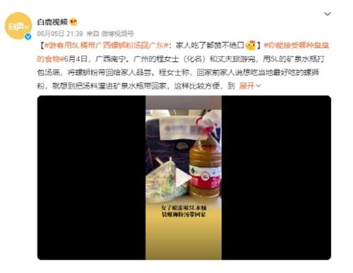 旅行歸來的女游客用創意方法帶回廣東螺螄粉湯底