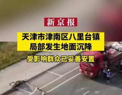 津南區地面沉降調查取得初步進展，專家組采取多種措施解決問題