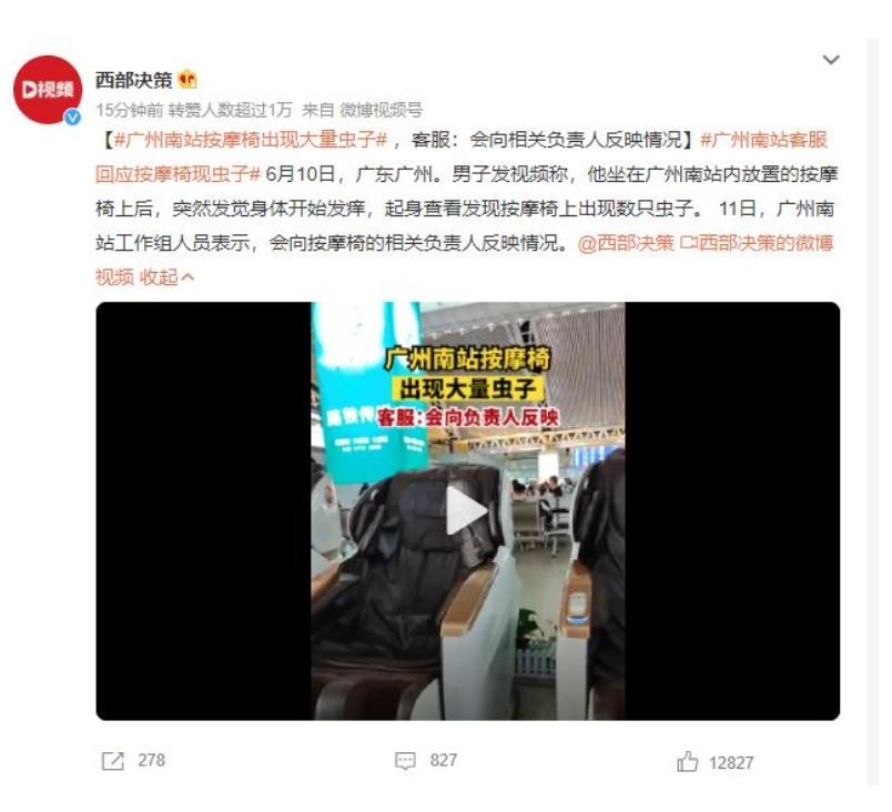 廣州南站按摩椅發現蟲子，乘客拍攝視頻引發關注和反饋