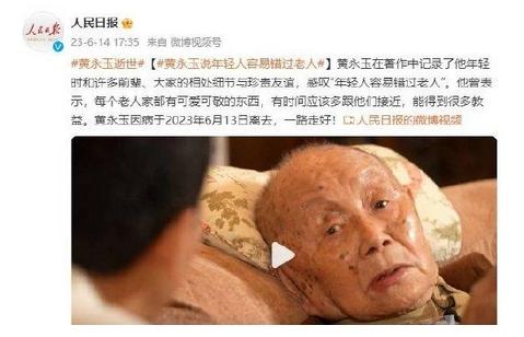 黃永玉離世：珍視與老人相處，發掘他們的可愛與可敬