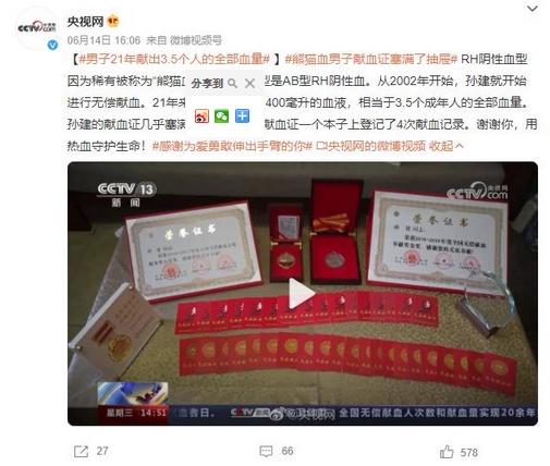 男子21年獻血14400毫升，相當(dāng)于3.5個人的全部血量：致敬無私的熱血守護者