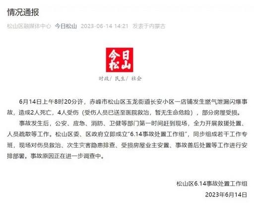 內蒙古赤峰小區爆炸：2人死亡、4人受傷，事故原因調查進行中