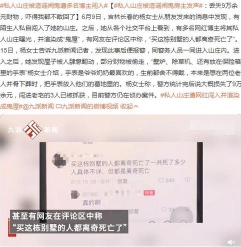 吉林長春私人山莊遭偷竊，房主聲稱9萬余元財(cái)物被盜