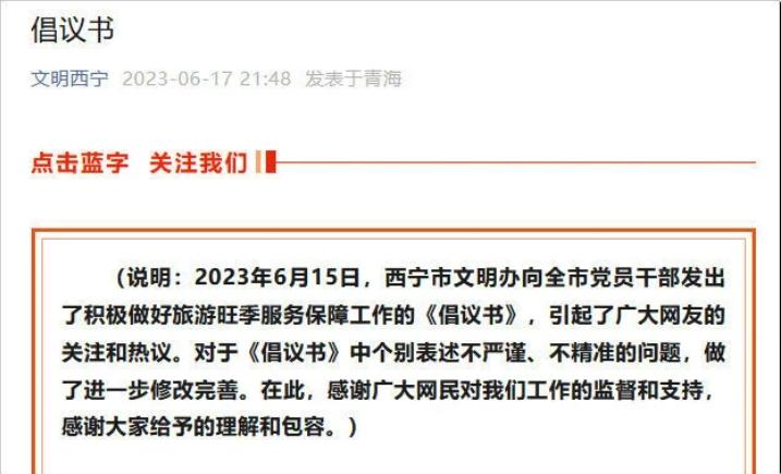 倡議書再次發布，西寧市倡導全體黨員干部共同努力，展現城市魅力與文明形象