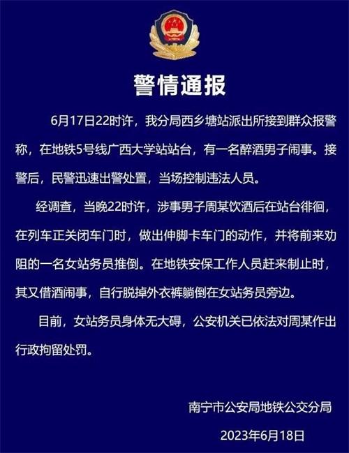 南寧地鐵廣西大學(xué)站醉酒男子鬧事，女站務(wù)員被推倒