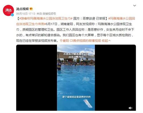 湖南衡陽瑪雅海灘水公園衛生問題引發爭議，園方予以回應