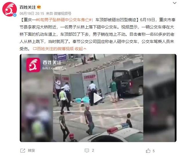 重慶一男子墜橋慘劇：砸中公交車身亡，車頂凹陷引人注目