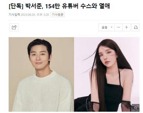 樸敘俊戀情曝光？公司回應引發關注！