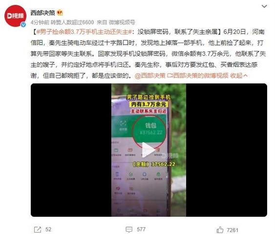 男子撿到3.7萬余元手機主動歸還，贏得網友贊譽：好人有好報