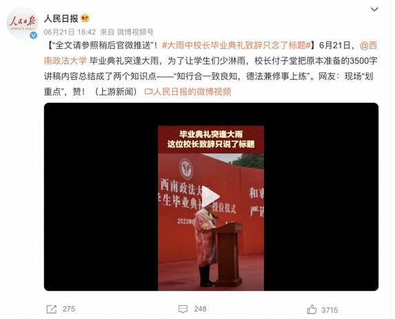 大雨中校長畢業典禮致辭只念了標題，學子劃重點贊嘆