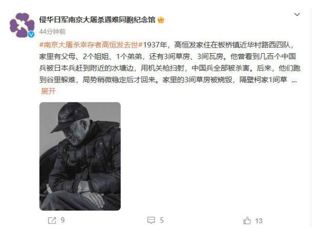 南京大屠殺幸存者高恒發逝世，見證歷史悲劇的目擊者離世
