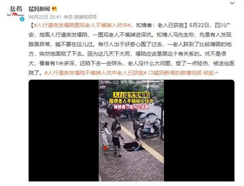 廣安人行道突發塌陷，老人掉入深坑，幸得及時救援！