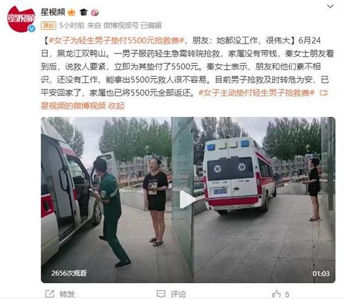 無私之舉！女子主動墊付輕生男子搶救費，朋友贊其偉大精神