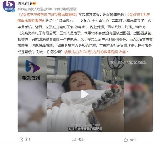 女孩充電被電擊內(nèi)臟受損面臨截肢，銷售方：只能賠個充電頭？爭議激增