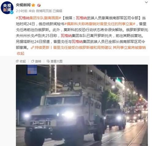 瓦格納集團撤離現場曝光，將前往其野戰營地