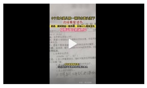 夫妻經營店鋪孩子燙傷，警示家長安全意識