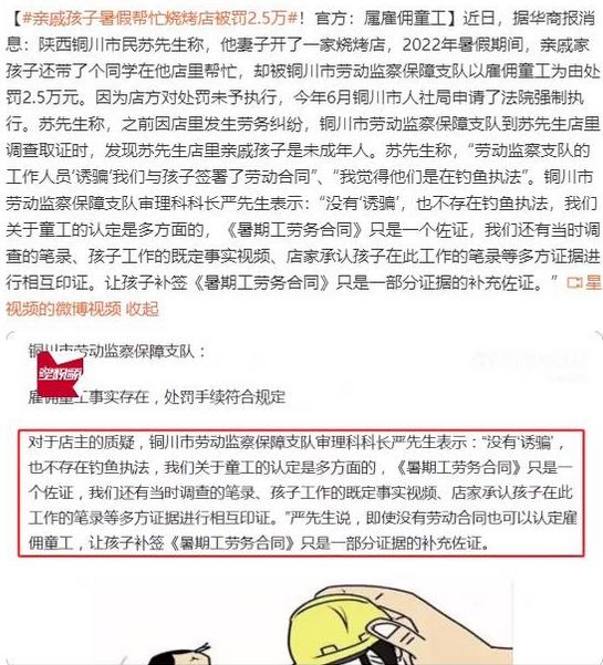 銅川燒烤店因雇傭童工被罰2.5萬元，涉事親戚孩子的勞動合同引爭議