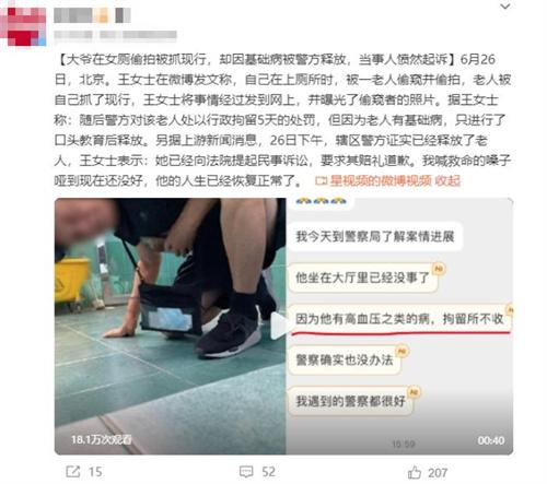 北京女廁偷拍事件引發爭議，當事人起訴要求賠禮道歉