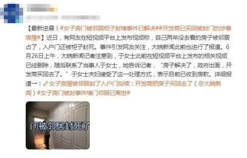 鄰居擅占房屋引發糾紛，政府出面解決