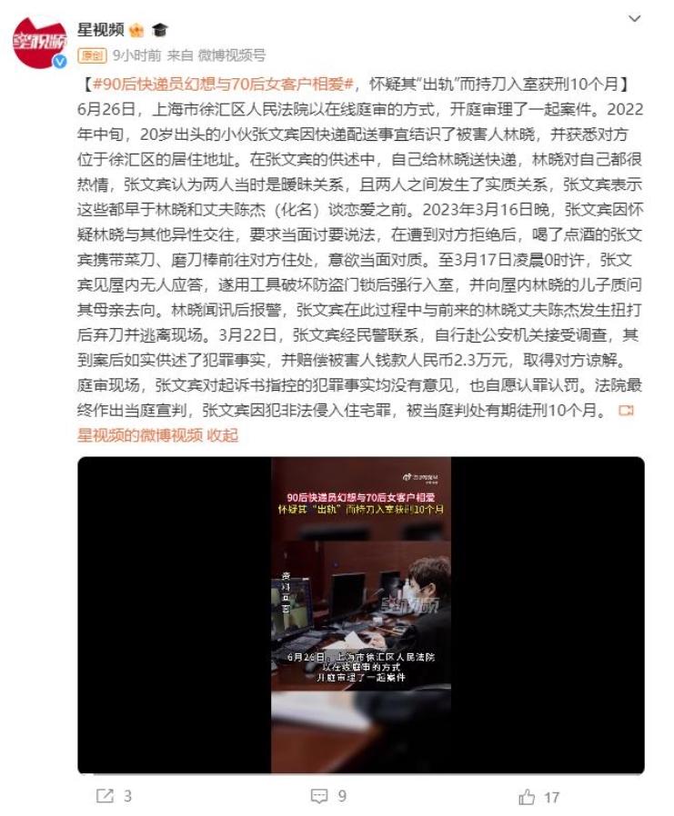 90后快遞員幻想與70后女客戶相愛，持刀入室獲刑10個月