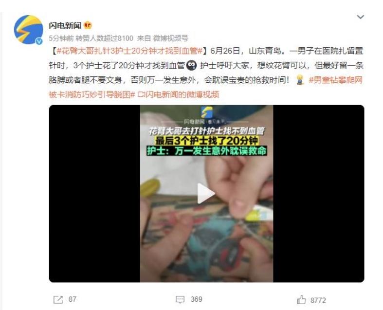 青島一男子留置針過程出現困難，護士呼吁文身者注意安全