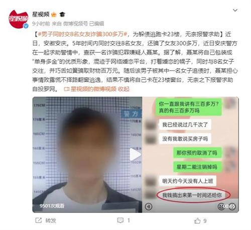 男子同時交往8名女友詐騙300多萬，躲債卡在23樓窗臺，報警求助落網