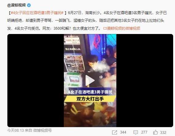 湖南長沙酒吧騷擾事件引發爭議，賠償數額成焦點