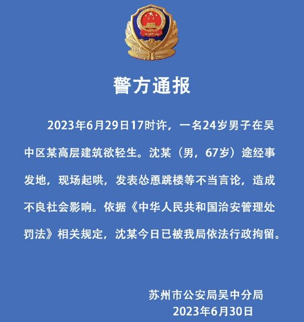 男子跳樓被圍觀起哄，警方行拘慫恿者