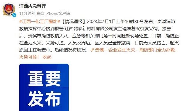 江西貴溪化工廠硅油著火，消防全力滅火，無人員傷亡
