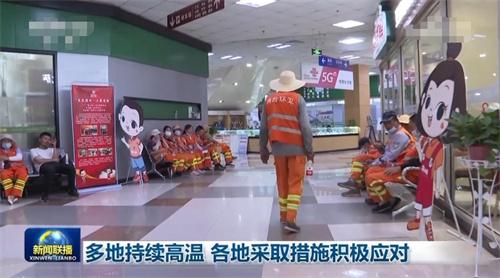 多地采取措施保障市民防暑降溫，高溫天氣持續關注