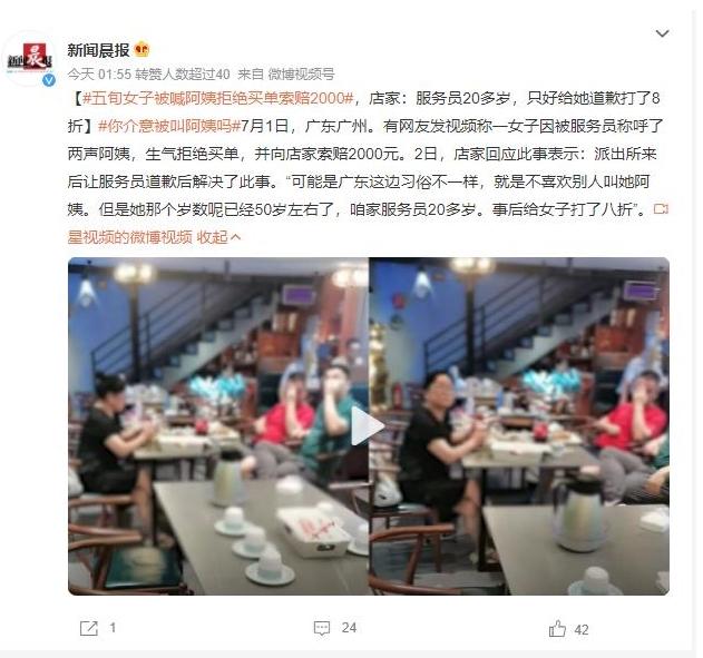 爭議引發(fā)：女子生氣拒付賬單，廣州稱呼之爭如何解決？