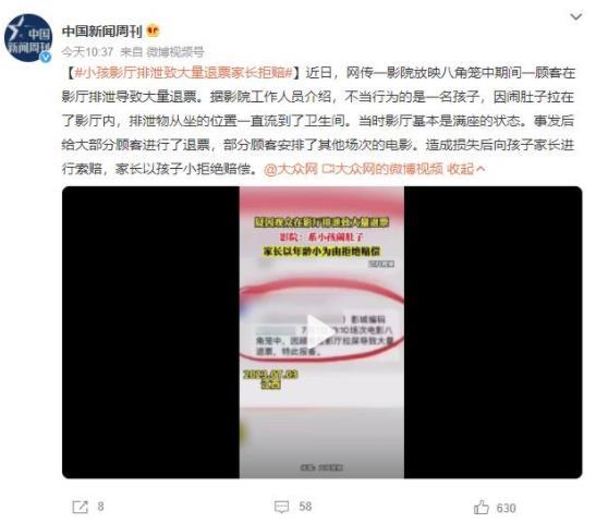 影院排泄事件引發觀眾退票，索賠要求遭拒