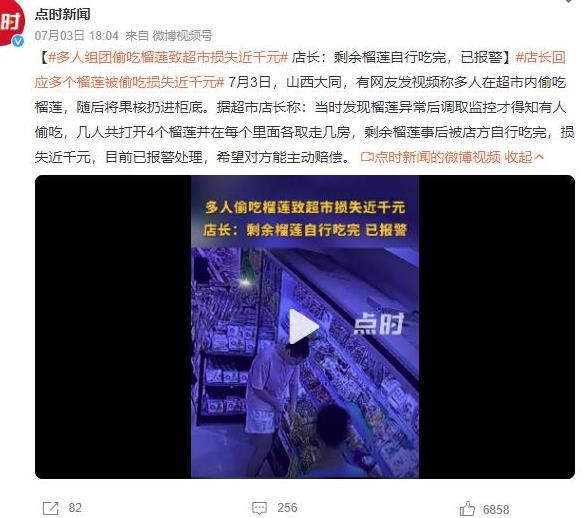 憤慨！山西大同超市遭多人偷吃榴蓮，店方損失近千元并報警求償