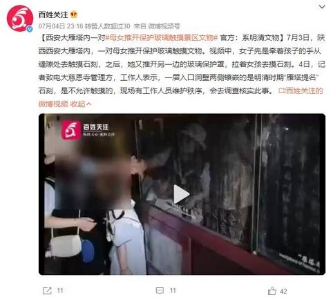 女子推開保護罩讓孩子摸文物，管理方明確表示不允許觸摸