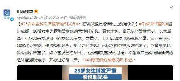 四川成都90后女生剃光頭，擺脫發(fā)量焦慮，追求真正的快樂