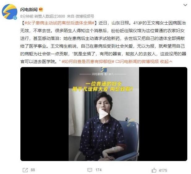 山東日照一位勇敢的農家婦女：王文梅病逝后捐獻遺體，用自己的病軀為社會做貢獻